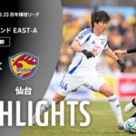 【公式】ハイライト：栃木シティvsベガルタ仙台 明治安田Ｊ２・Ｊ３百年構想リーグ 地域リーグラウンド EAST-Aグループ 第1節 2026/2/7