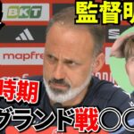 【速報】久保建英の復帰時期を監督が明言！！ついに具体的日程が見えた！！怪我から約2ヶ月…久保建英の復帰時期が見えてきた！！