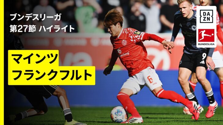 【佐野海舟が2得点に絡む圧巻の活躍！｜マインツ×フランクフルト｜ハイライト】ブンデスリーガ第27節｜2025-26シーズン