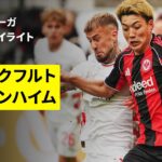 【堂安律が先発出場| フランクフルト×ハイデンハイム｜ハイライト】ブンデスリーガ第26節｜2025-26シーズン
