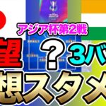 願望は3バック！？なでしこジャパン、女子アジアカップ初戦の予想スタメン＆フォーメーション！インド女子代表との一戦で、どのようなメンバーで臨むのか！？