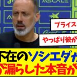 タケの復帰待ち？ レアルソシエダがビジャレアルに前半3失点で完敗・・・