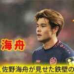 3月13日の注目選手：佐野海舟、サムライブルーの“岩”。