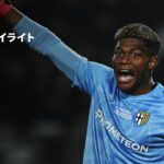 【鈴木彩艶が約4ヶ月ぶりのスタメン復帰 |トリノ×パルマ | ハイライト】セリエA第29節｜2025-26シーズン