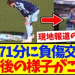 【速報】冨安健洋が71分に負傷交代…試合後の様子に一安心する日本サポの反応がこちらです！