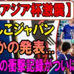 【世界騒然】なでしこジャパンが史上初の記録達成！AFCアジア杯で衝撃の事実発覚！