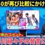 AFC女子アジアカップオーストラリア2026…日本女子代表 vs 韓国女子代表