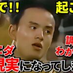 【衝撃の事実!!】レアル・ソシエダ、気づいたらCL圏に入りそうな件！！（激アツ！！）改めて 調べてビビった、複数のキーファクター！！