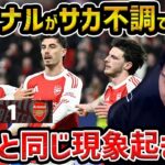 【レオザ】【CL】四冠を狙うアーセナルがサカの不調でCLラウンド16,1stレグドロー/サカが久保と同じ現象/アーセナルがアーセナルvsレバークーゼン、チェルシーvs PSG【レオザ切り抜き】
