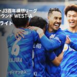 【FC今治×徳島ヴォルティス｜ハイライト】明治安田J2・J3百年構想リーグ 地域リーグラウンドWEST-A 第7節｜2026｜Jリーグ