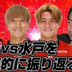 西部謙司さんとJ1百年構想リーグ地域リーグラウンド第5節「浦和レッズvs水戸ホーリーホック」を徹底的に振り返るライブ配信