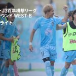 【レイラック滋賀ＦＣ×テゲバジャーロ宮崎｜ハイライト】明治安田J2・J3百年構想リーグ 地域リーグラウンドWEST-B 第8節｜2026｜Jリーグ