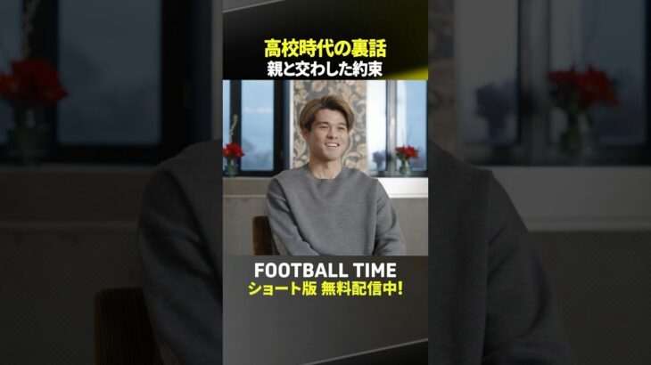 佐野海舟がプロ入り⏩️J時代を振り返る『内田篤人のFOOTBALL TIME #272』DAZNで配信中