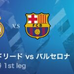 【R・マドリード vs バルセロナ】UEFA 女子チャンピオンズリーグ 2025-26 準々決勝 1st leg／1分ハイライト【WOWOW】