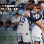 【ジュビロ磐田×RB大宮アルディージャ｜ハイライト】明治安田J2・J3百年構想リーグ 地域リーグラウンドEAST-B 第7節｜2026｜Jリーグ