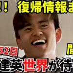 【Take Kubo!!】復帰はもう目の前！！あのバルサ戦 1月18日から現状までをまとめ！！復帰までをこれ一本！！