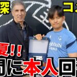 【Take Kubo!!】久保建英 またやった！！地元ファン投票で1位！本人が語った本音とは！！2位は2票差であの人！！さらに夏の去就にも！！