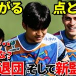 【Take Kubo!!】久保建英最新状況！！そして点と線！！グリーズマン＆サラー退団、そして新監督…！！「あとは・・・わかるな？」