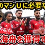 【レオザ】今後のマンUに必要な選手…佐野海舟を獲得すべきです【レオザ切り抜き】