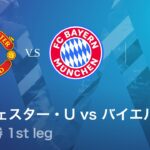 【マンチェスター・U vs バイエルン】UEFA 女子チャンピオンズリーグ 2025-26 準々決勝 1st leg／1分ハイライト【WOWOW】