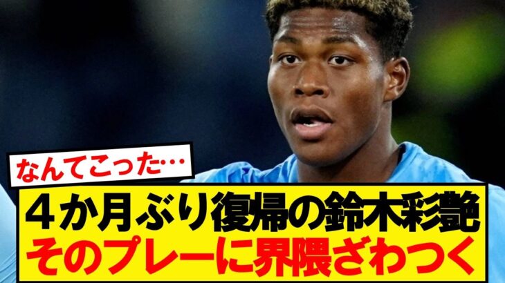 【本音】先発復帰のパルマ鈴木彩艶、そのプレーに界隈ざわつく…