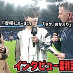 タケ復帰しまーーす‼【久保建英】