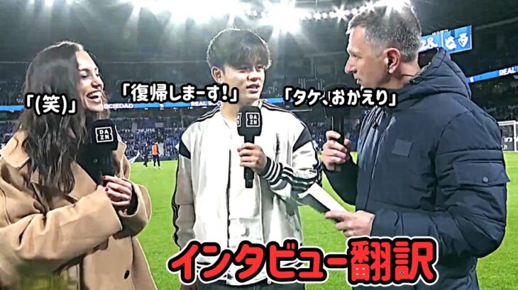 タケ復帰しまーーす‼【久保建英】