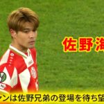 佐野海舟、守備で圧倒的な安定感。さらにカウンターでのスピードも武器。