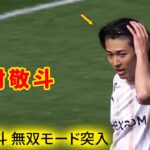 中村敬斗が躍動。精力的な動きで次々とチャンスを演出。