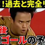 【鳥肌!!】久保建英とアトレティコ！！あの伝説の試合と状況が一致してる件！！久保建英、復帰→アトレティコ戦で“また奇跡”起きる説！！
