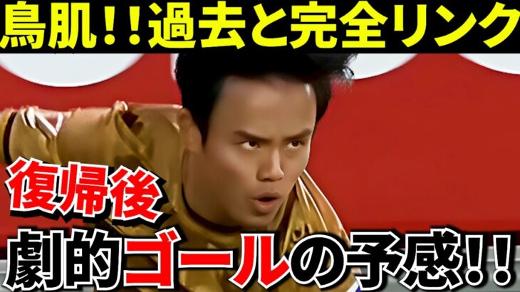 【鳥肌!!】久保建英とアトレティコ！！あの伝説の試合と状況が一致してる件！！久保建英、復帰→アトレティコ戦で“また奇跡”起きる説！！