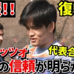 【速報!!】久保建英ついに復帰！！全米が泣いた瞬間とは？（当社比）また日本代表への合流について現地記者、言及！！
