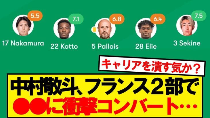 【魔改造】中村敬斗さん、スタッドランスでの現在がこちら