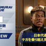 【スコットランド戦直前｜日本代表インタビュー】鈴木彩艶 イタリアでの成長を語る「ゲームを通して広い視野で見れるようになった」