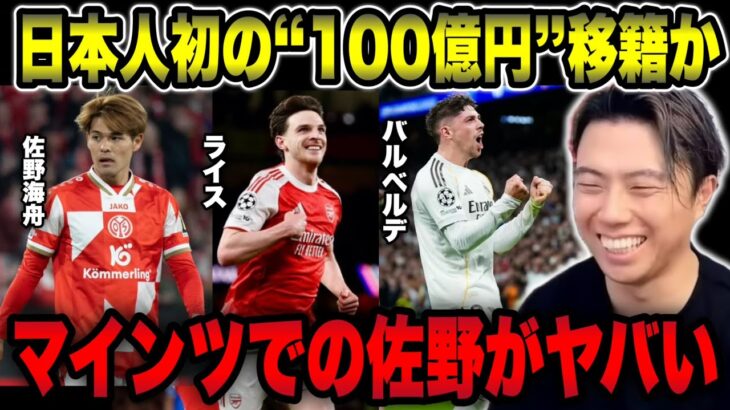 【ボランチ論】佐野海舟，ライス，バルベルデの共通点【レオザ切り抜き】