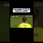 #鈴木彩艶 が好反応で日本のゴールを守る!!