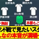 運命のイングランド戦、みんなが見たいスタメンがこちらです！！！