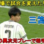 三笘薫、途中出場で試合を一変！“レベチ”の異次元プレーでチームを率い、難敵撃破へ導いた衝撃の一戦！