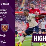 【リヴァプール v ウェストハム｜ショートハイライト】プレミアリーグ25/26 第28節