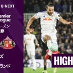 【リーズ v サンダーランド｜ショートハイライト】プレミアリーグ25/26 第29節