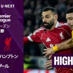 【ウォルヴァーハンプトン v リヴァプール｜ショートハイライト】プレミアリーグ25/26 第29節