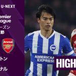 【ブライトン v アーセナル｜ショートハイライト】プレミアリーグ25/26 第29節