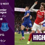 【アーセナル v エヴァートン｜ショートハイライト】プレミアリーグ25/26 第30節