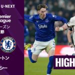 【エヴァートン v チェルシー｜ショートハイライト】プレミアリーグ25/26 第31節
