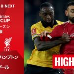 【ウォルヴァーハンプトン v リヴァプール ｜ショートハイライト】エミレーツ・FAカップ25/26 5回戦