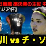 【女子アジア杯準決勝】長谷川唯 vs チ・ソヨン 日韓戦の勝敗を分ける中盤対決を徹底解説 #なでしこジャパン #長谷川唯 #サッカー