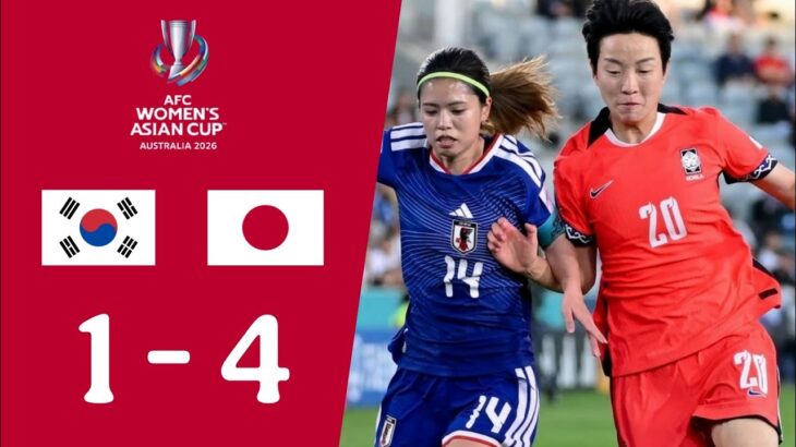 韓国女子 vs 日本女子 (1-4) ハイライト｜AFC女子アジアカップ2026｜今日の試合ハイライト！