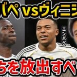 【レオザ】批判されるエンバペvsヴィニシウス、どっちを残すべき？/マドリーが復活するための方法【レオザ切り抜き】