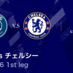 【パリ・サンジェルマン vs チェルシー】UEFAチャンピオンズリーグ 2025-26 ベスト16 1st leg／3分ハイライト【WOWOW】
