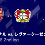 【アーセナル vs レヴァークーゼン】UEFAチャンピオンズリーグ 2025-26 ベスト16 2nd leg／3分ハイライト【WOWOW】